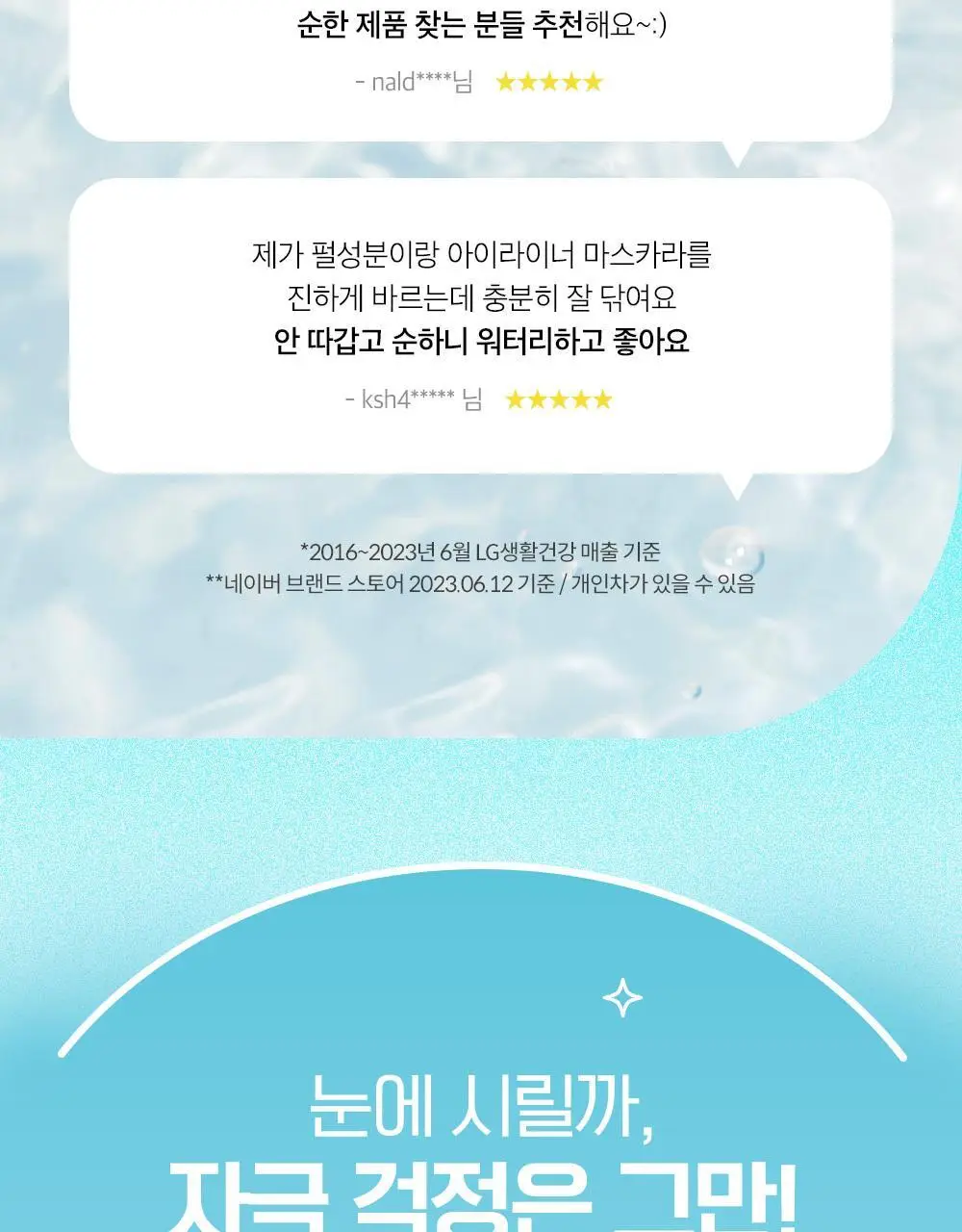 [증량] 케어존 저자극 립앤아이리무버 300ml 상세페이지 4